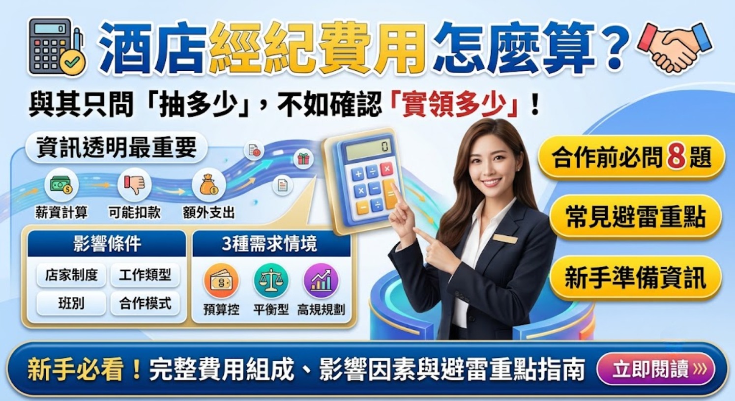 酒店經紀費用怎麼算?抽成、合作方式、服務內容與報價重點一次看