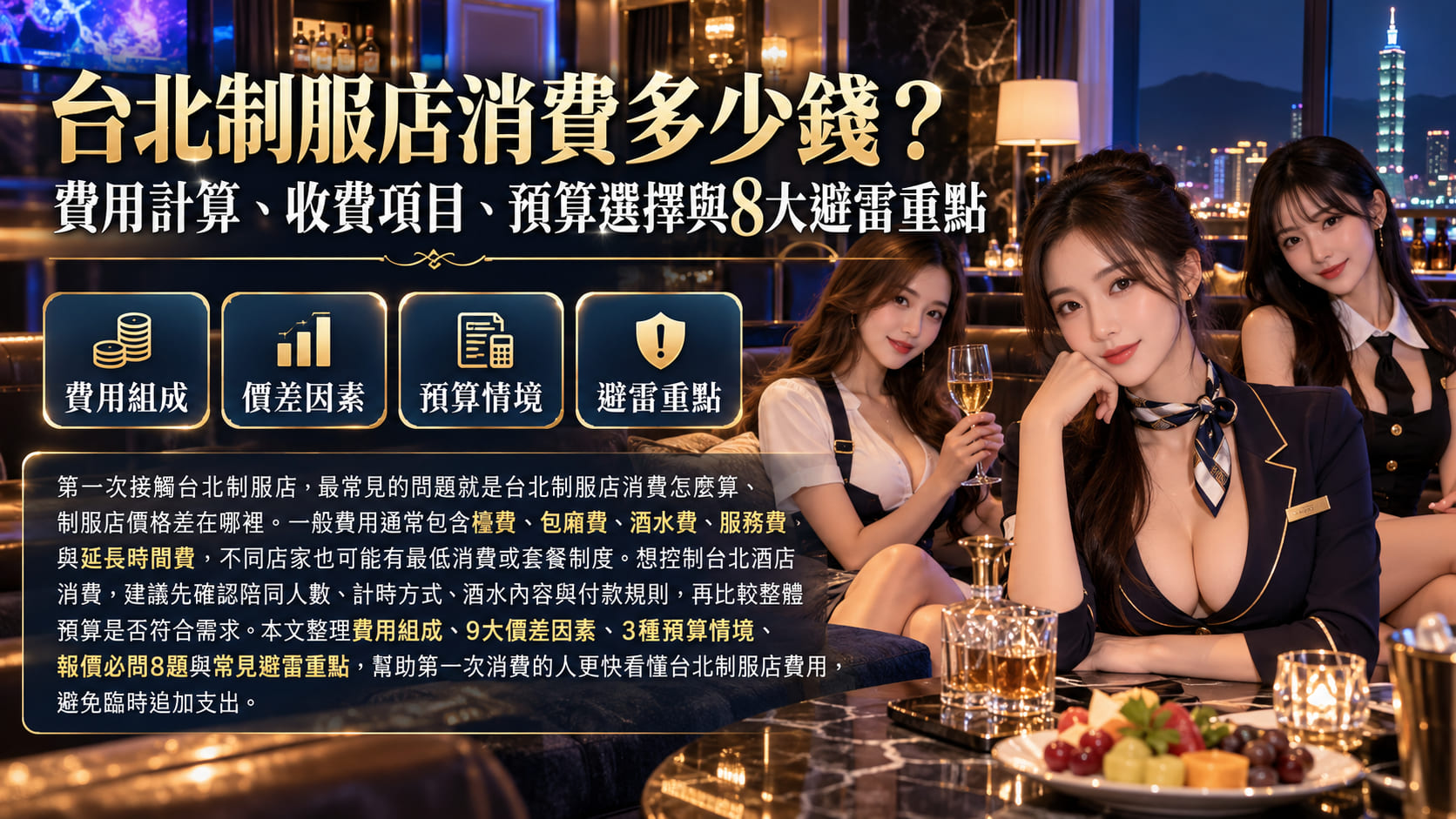 台北制服店消費多少錢?費用計算、收費項目、預算選擇與8大避雷重點