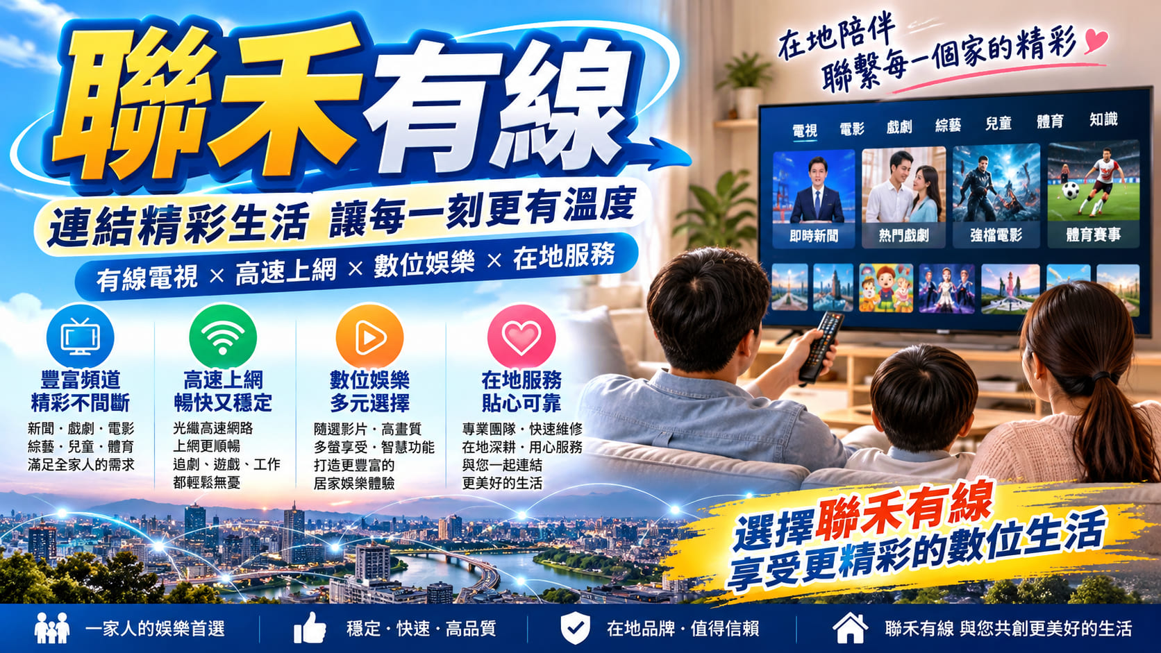 聯禾有線電視怎麼申辦?宜蘭第四台、寬頻網路、安裝流程與費用比較