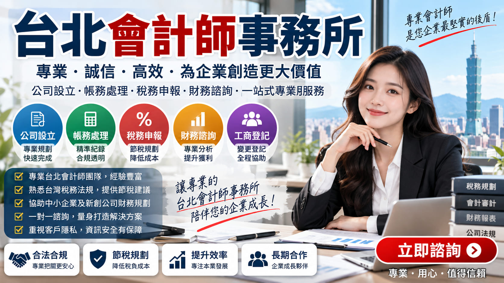 台北會計師事務所費用怎麼算？記帳報稅、公司設立、會計師簽證與委任報價重點